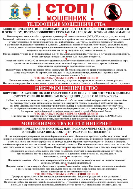 list moshenniki 1