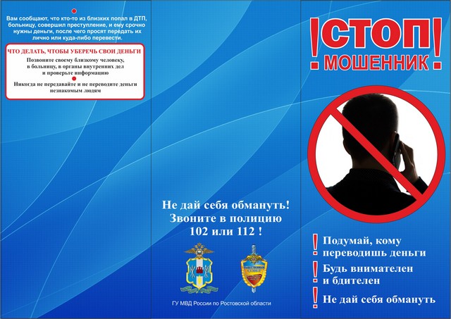 list moshenniki 3